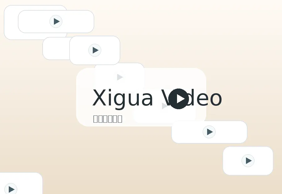 西瓜视频美食视频教程图片
